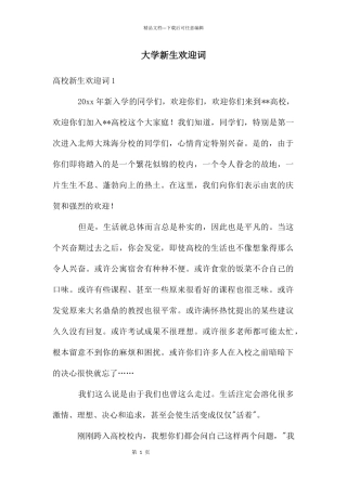 大学新生欢迎词
