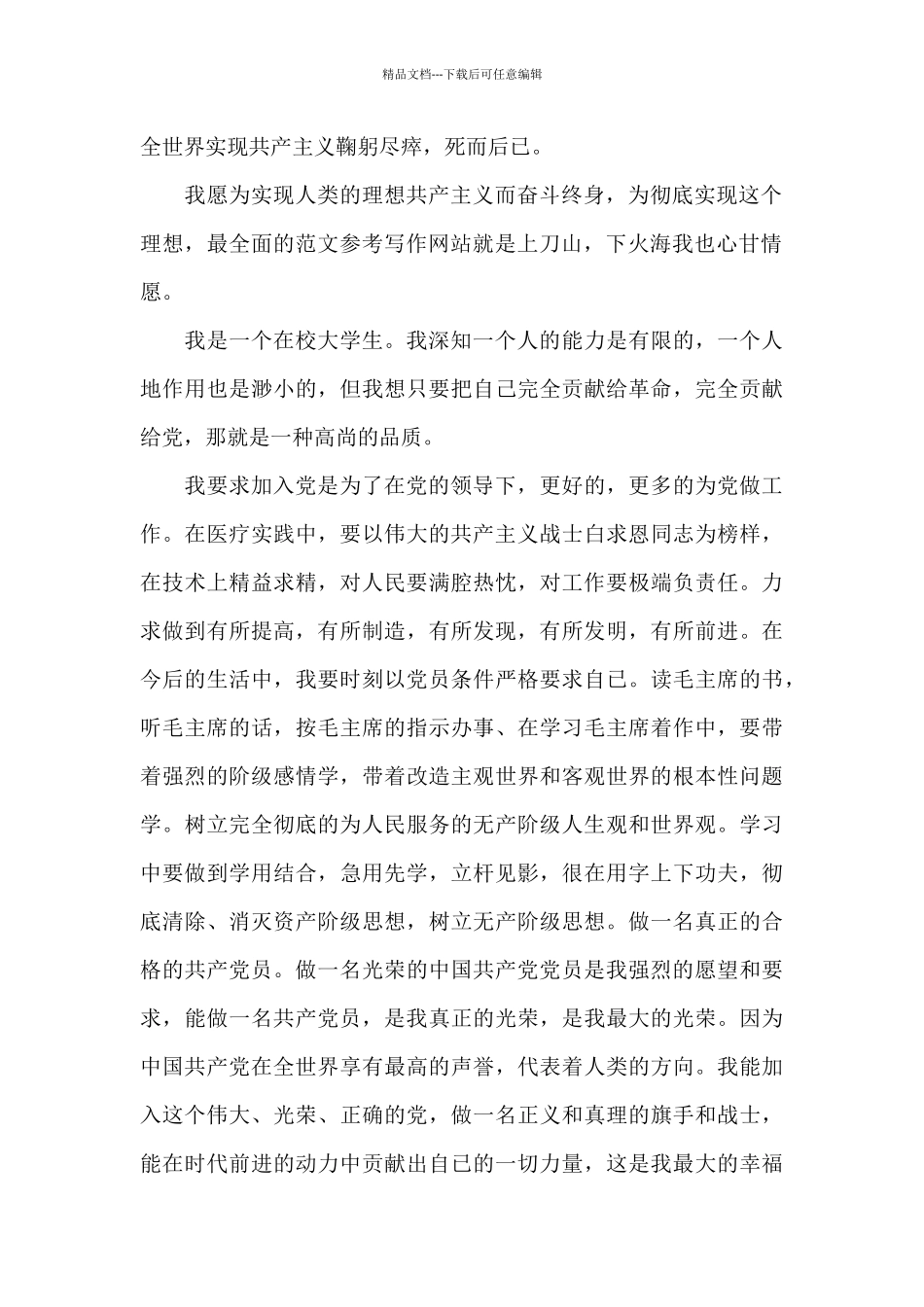 大学新生入党申请书1000字3篇_第2页