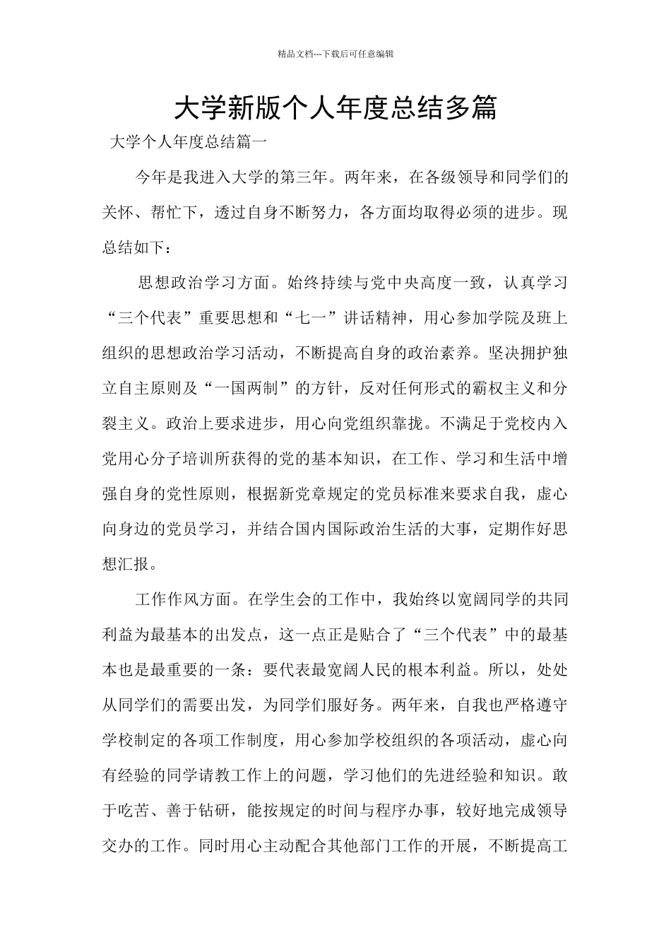 大学新版个人年度总结多篇_第1页
