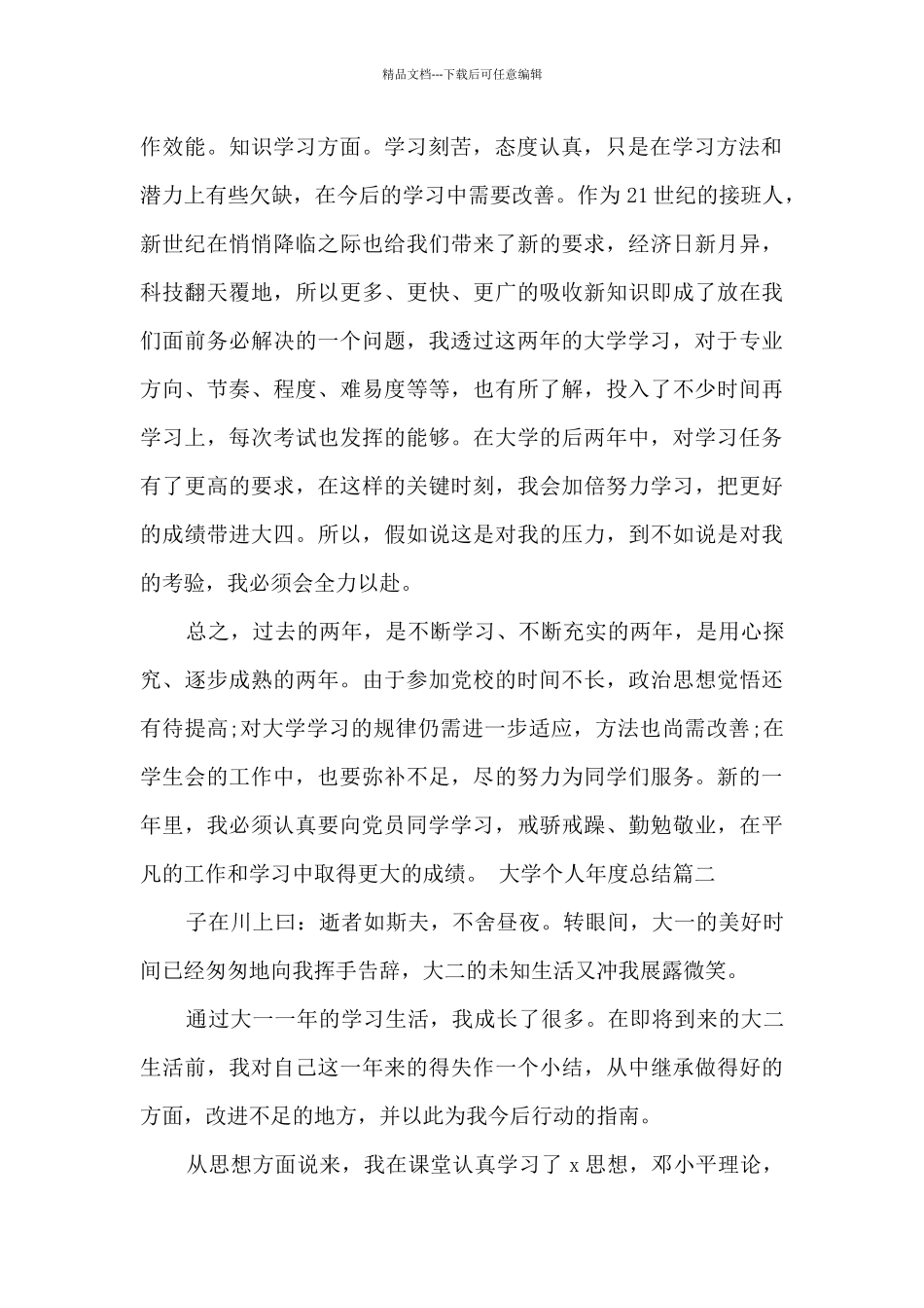 大学新版个人年度总结多篇_第2页
