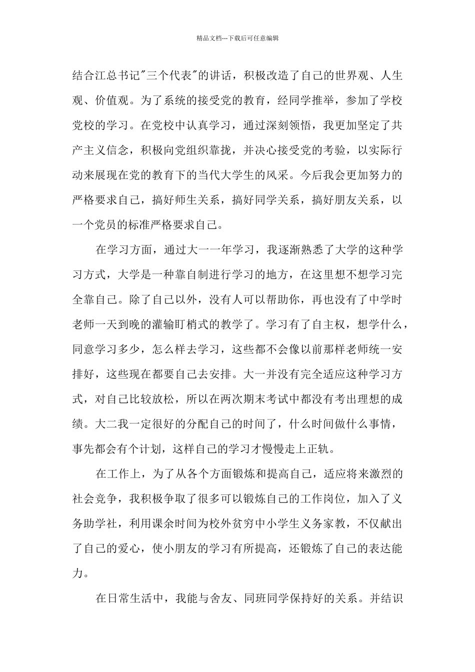 大学新版个人年度总结多篇_第3页