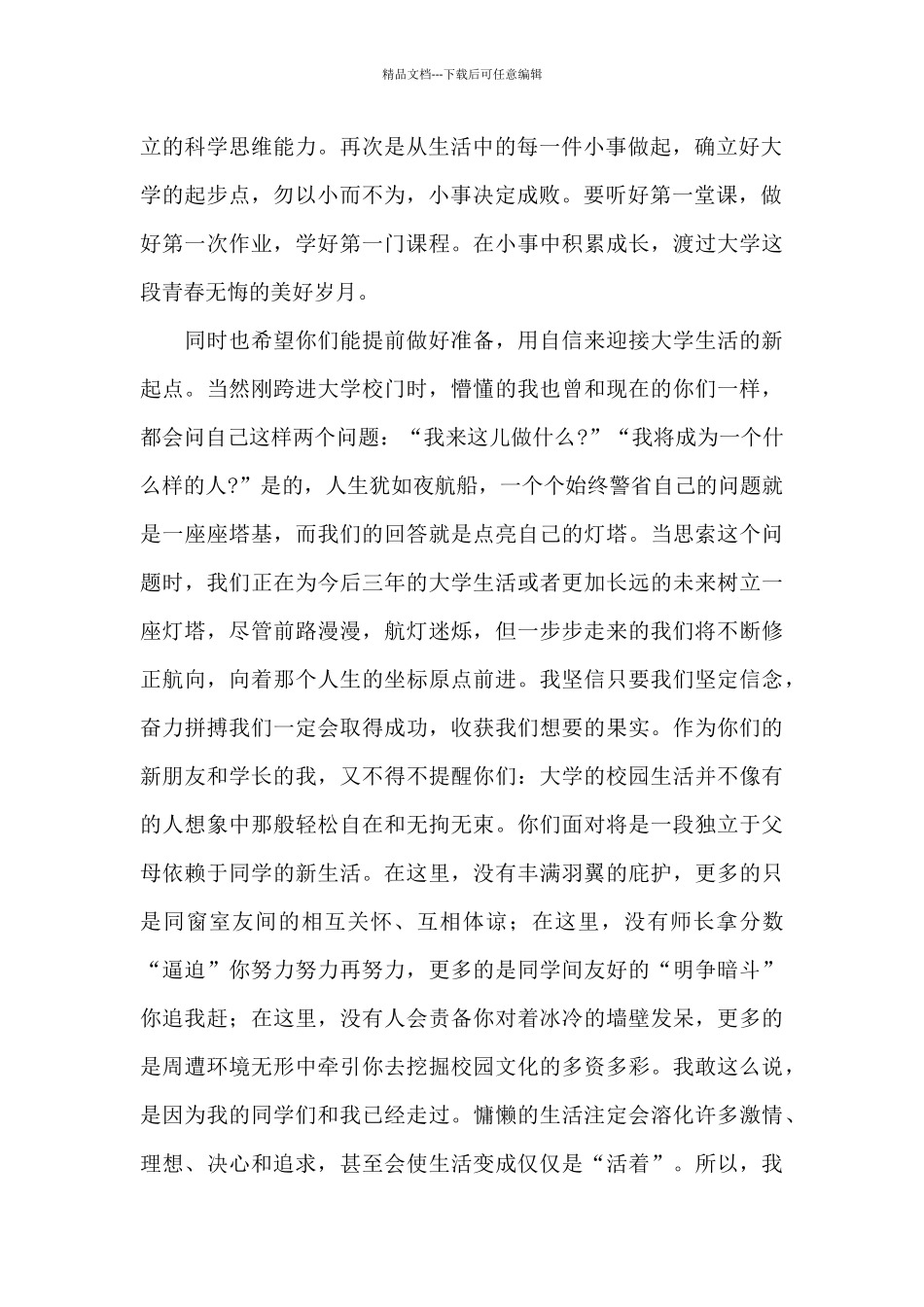 大学新生开学典礼演讲稿_第2页