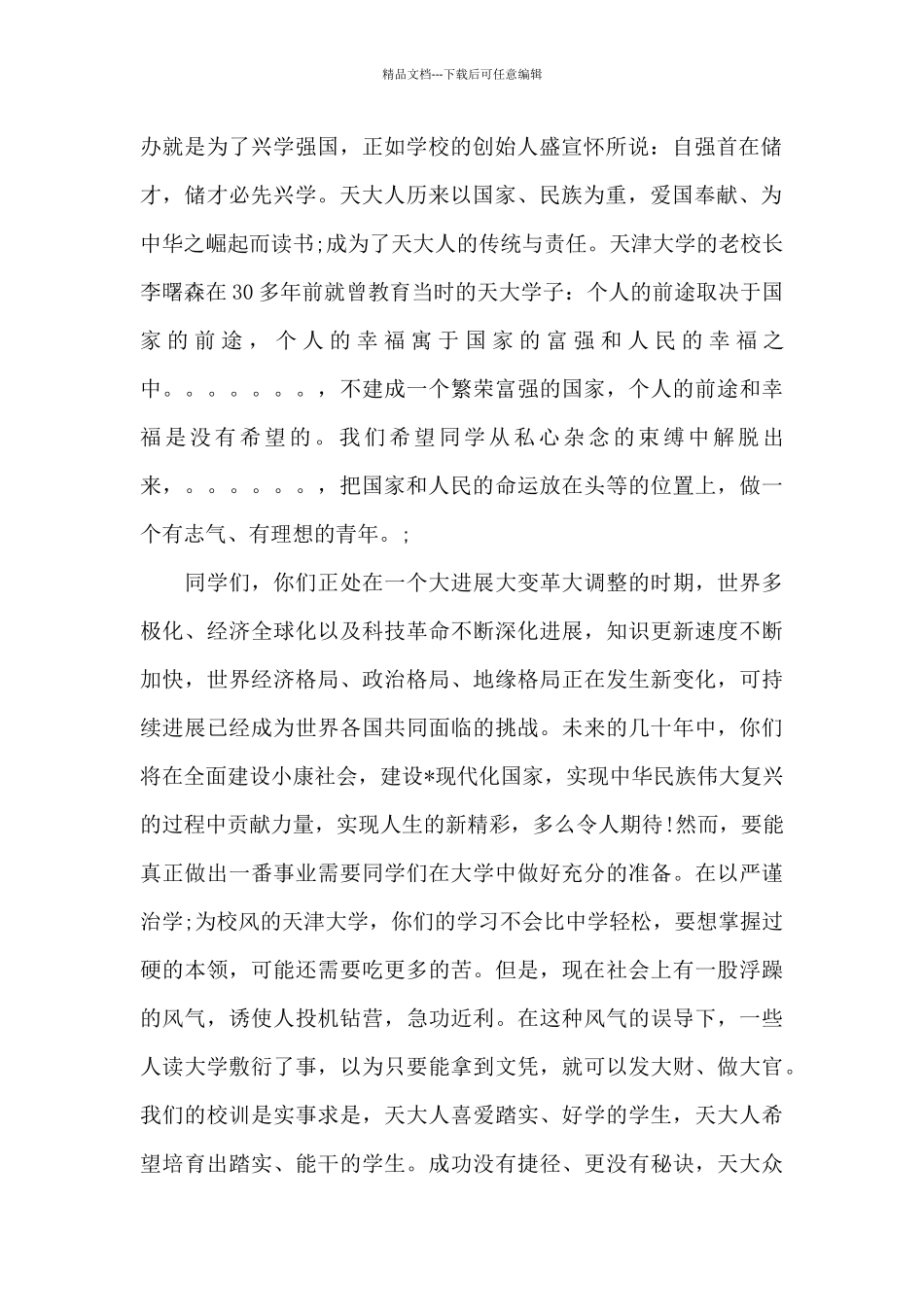 大学新生开学典礼致辞范文_第2页