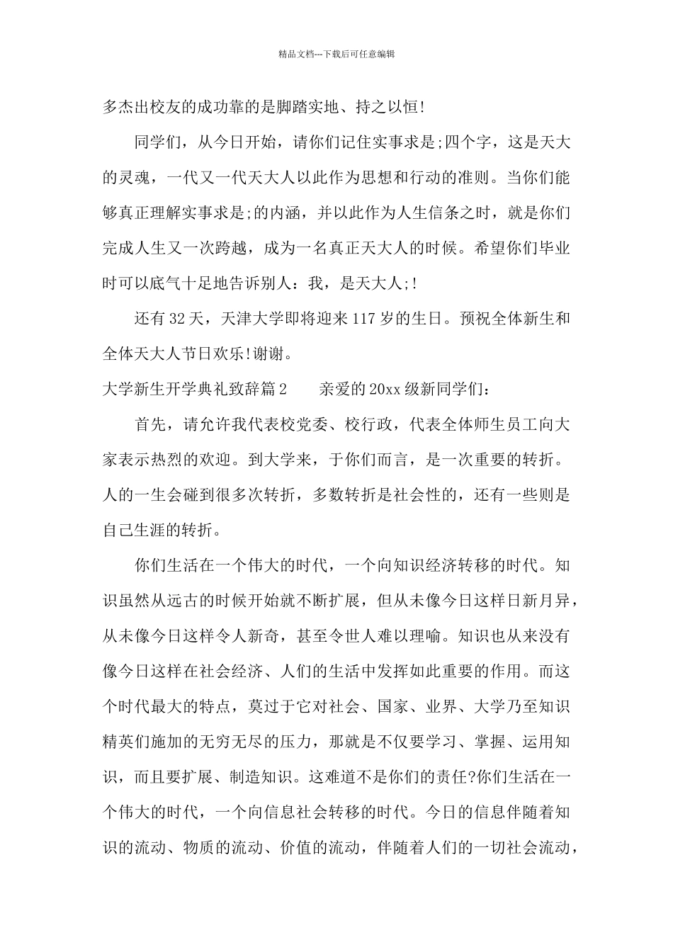大学新生开学典礼致辞范文_第3页