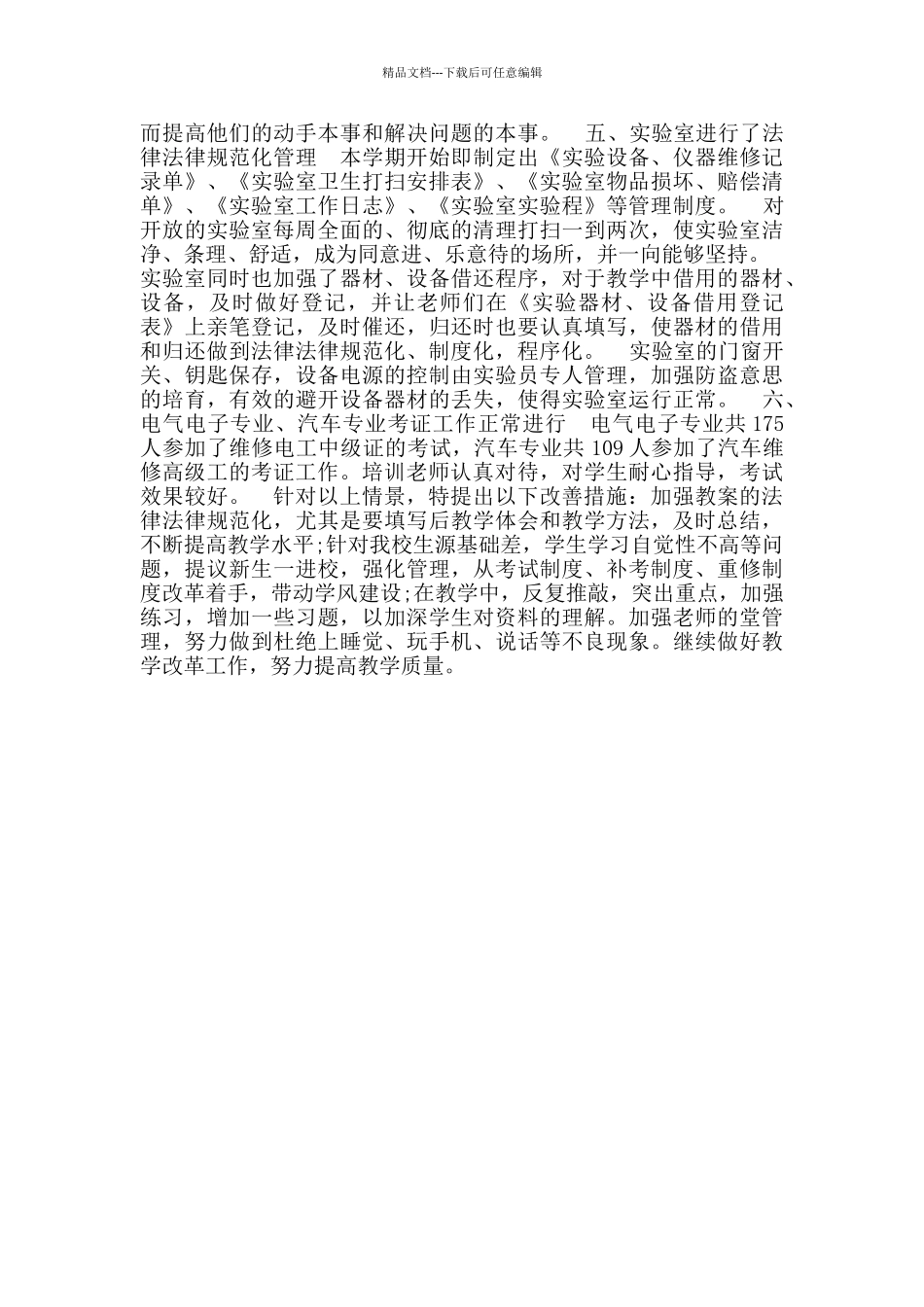 大学教学工作个人评价范文_第2页