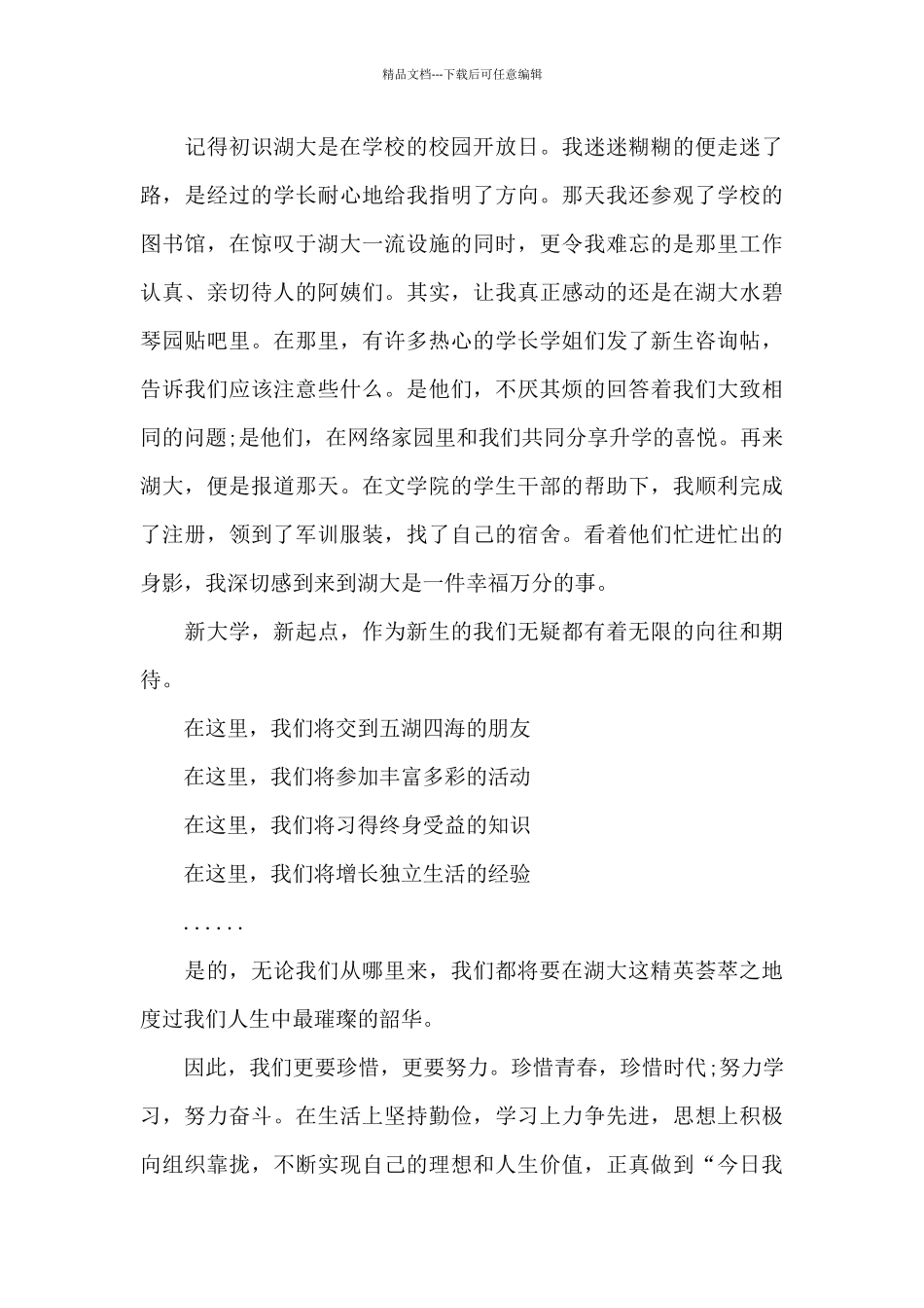 大学新生自我介绍幽默_第2页