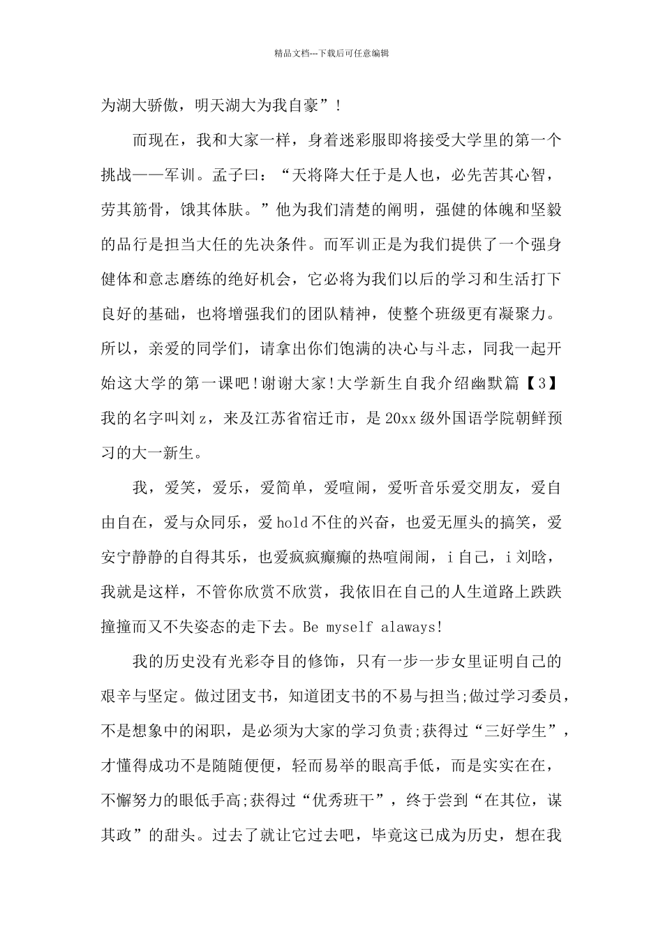 大学新生自我介绍幽默_第3页