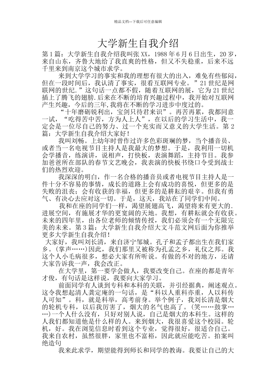 大学新生自我介绍_第1页