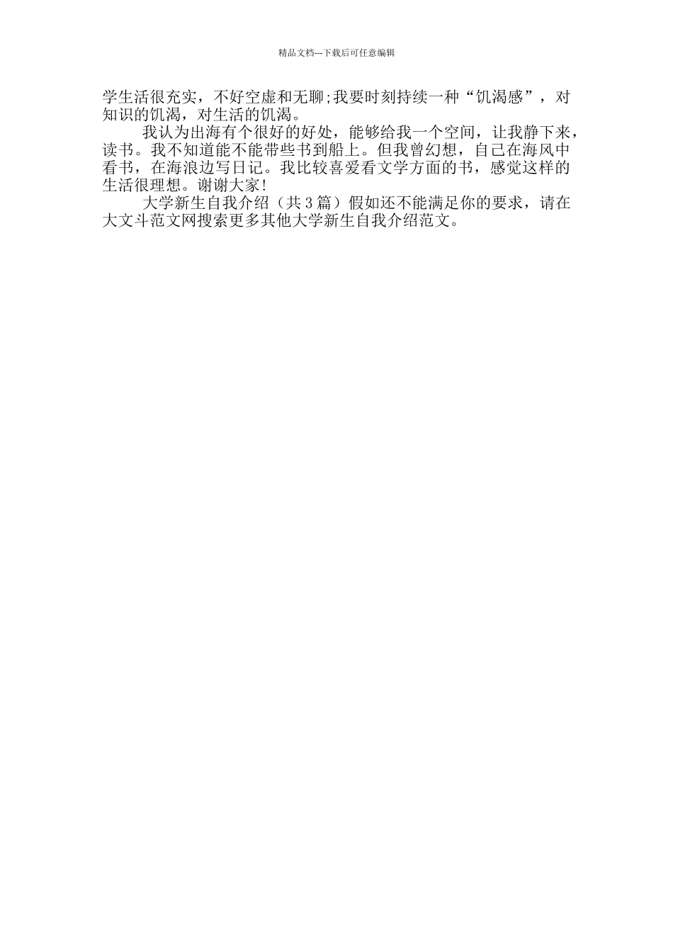 大学新生自我介绍_第2页