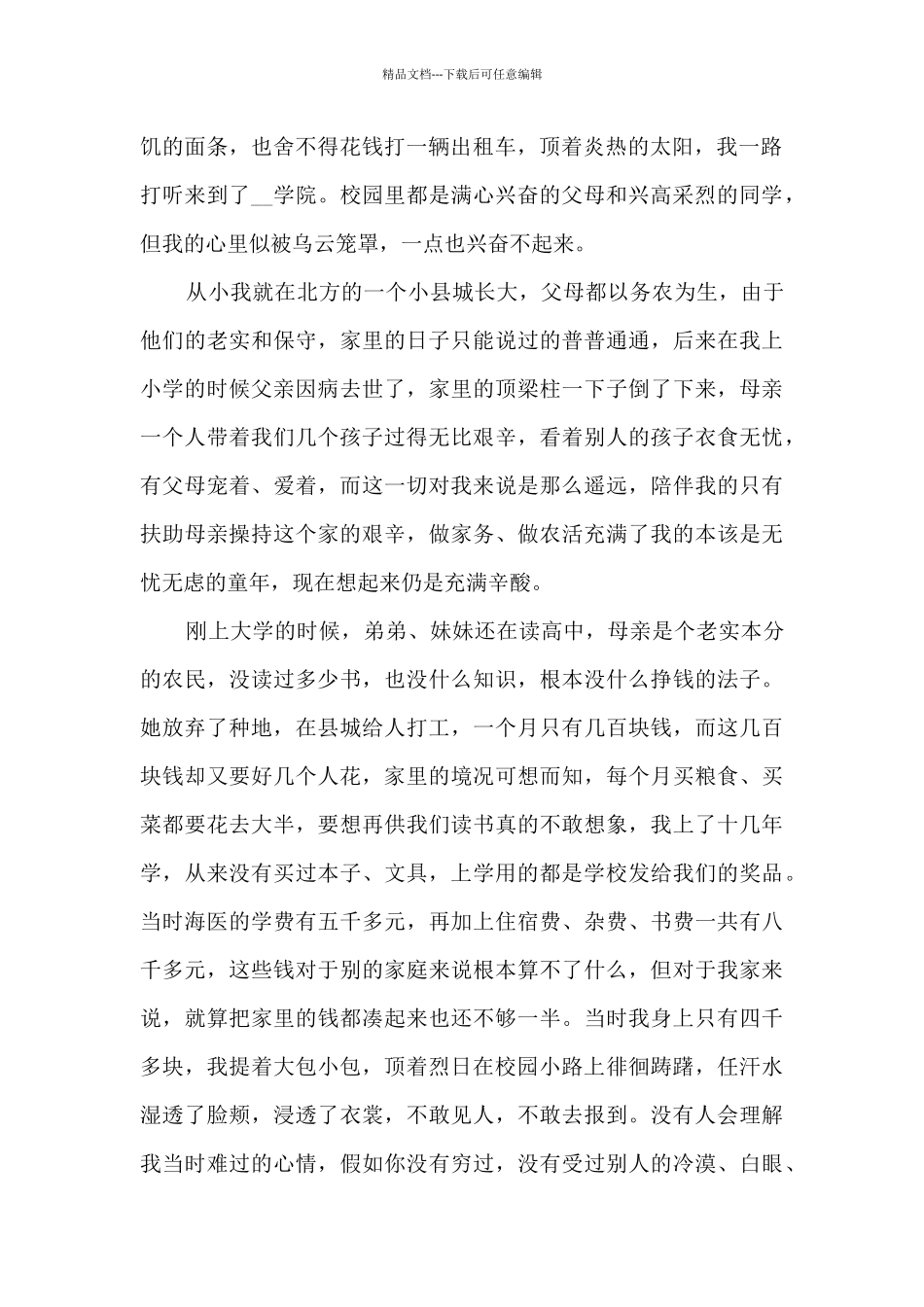 大学新生给学校的感谢信_第2页