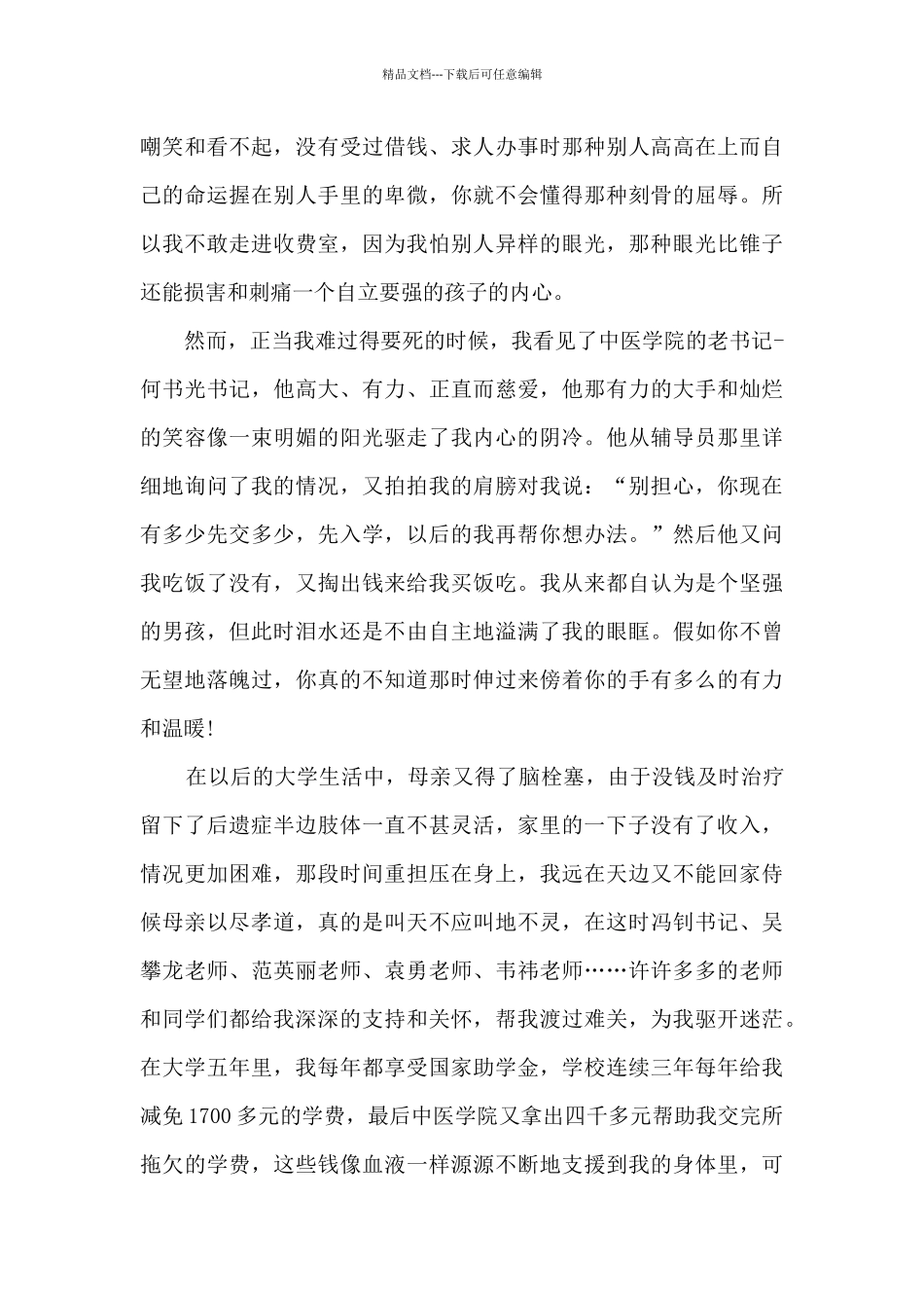 大学新生给学校的感谢信_第3页