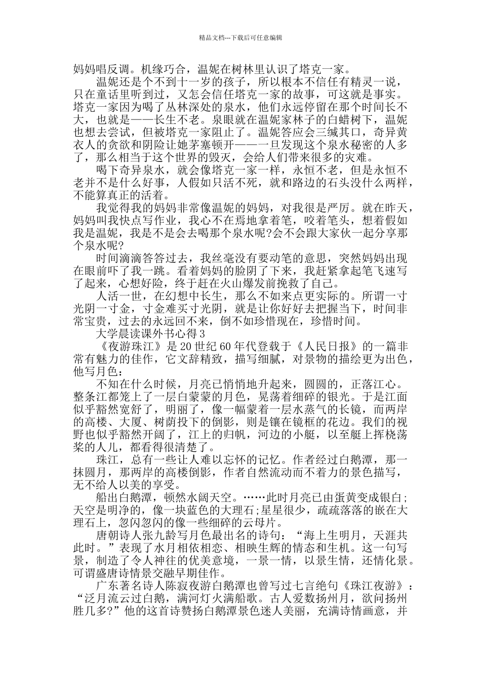 大学晨读课外书心得大全_第2页