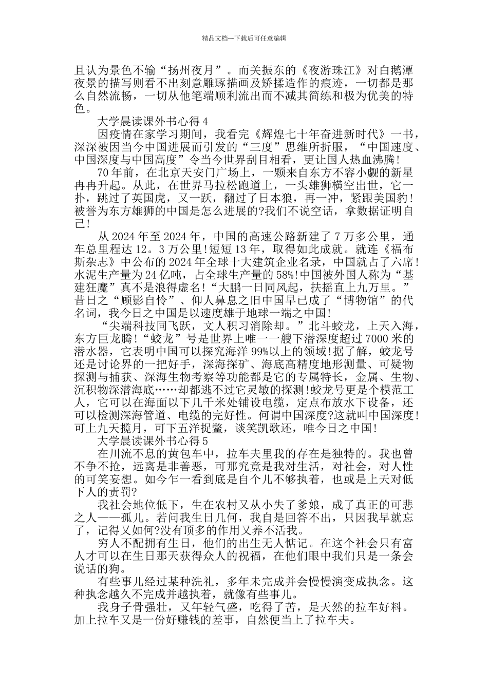 大学晨读课外书心得大全_第3页