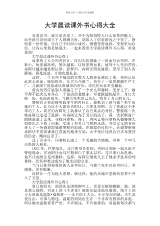 大学晨读课外书心得大全