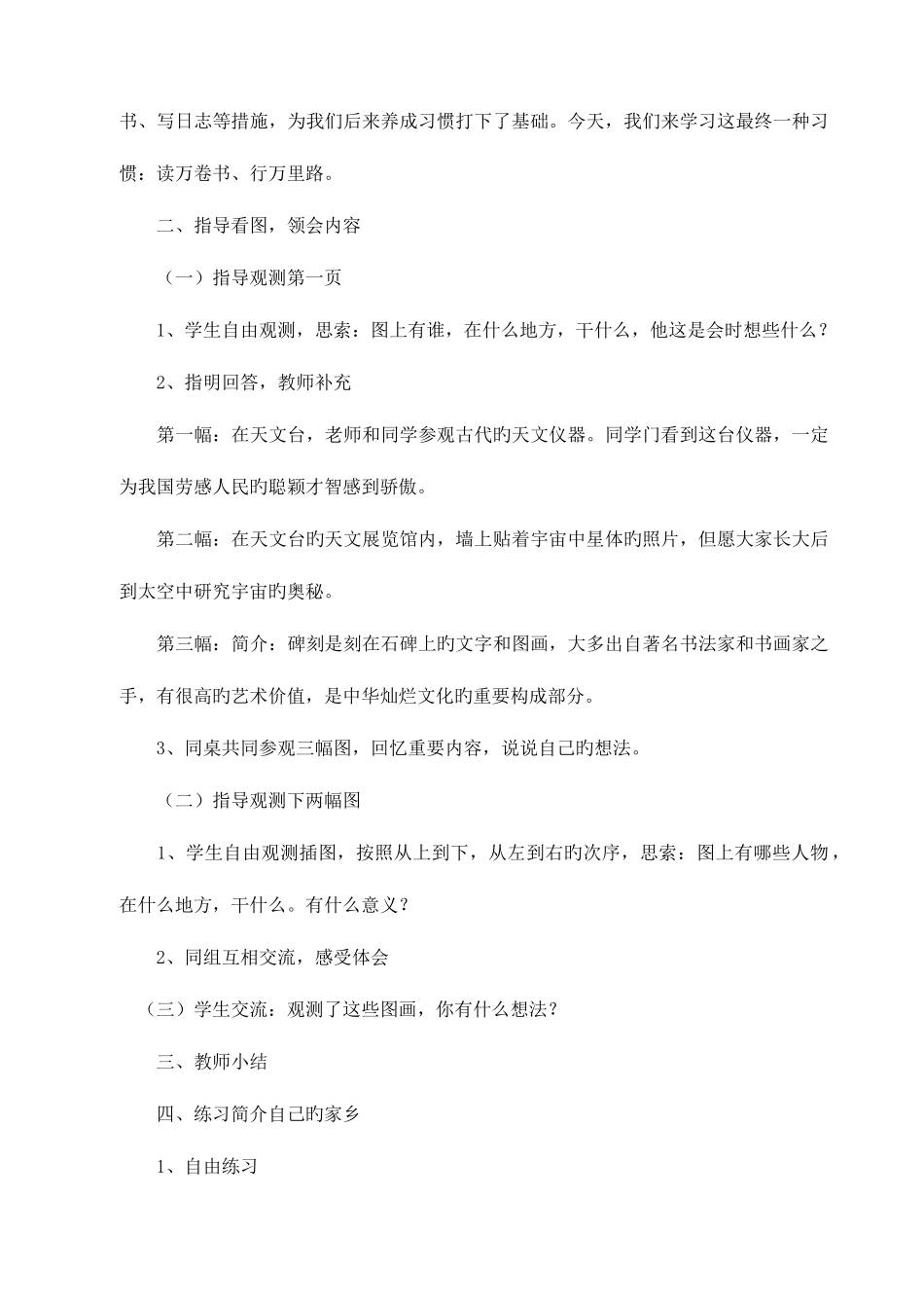 2025年苏教版小学语文六年级下册全册教案_第2页