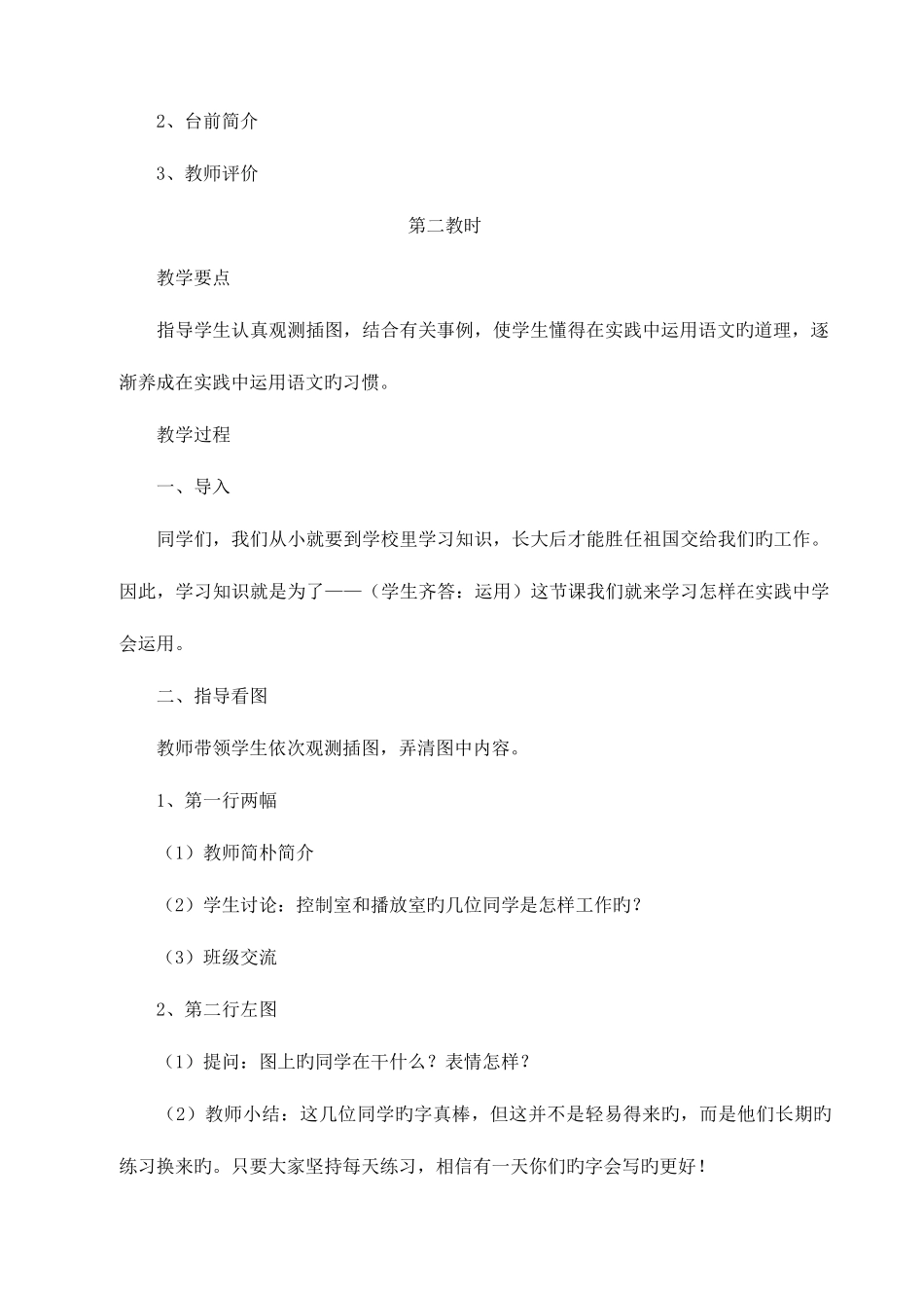 2025年苏教版小学语文六年级下册全册教案_第3页