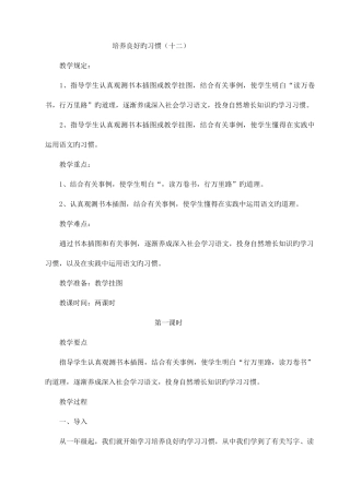 2025年苏教版小学语文六年级下册全册教案