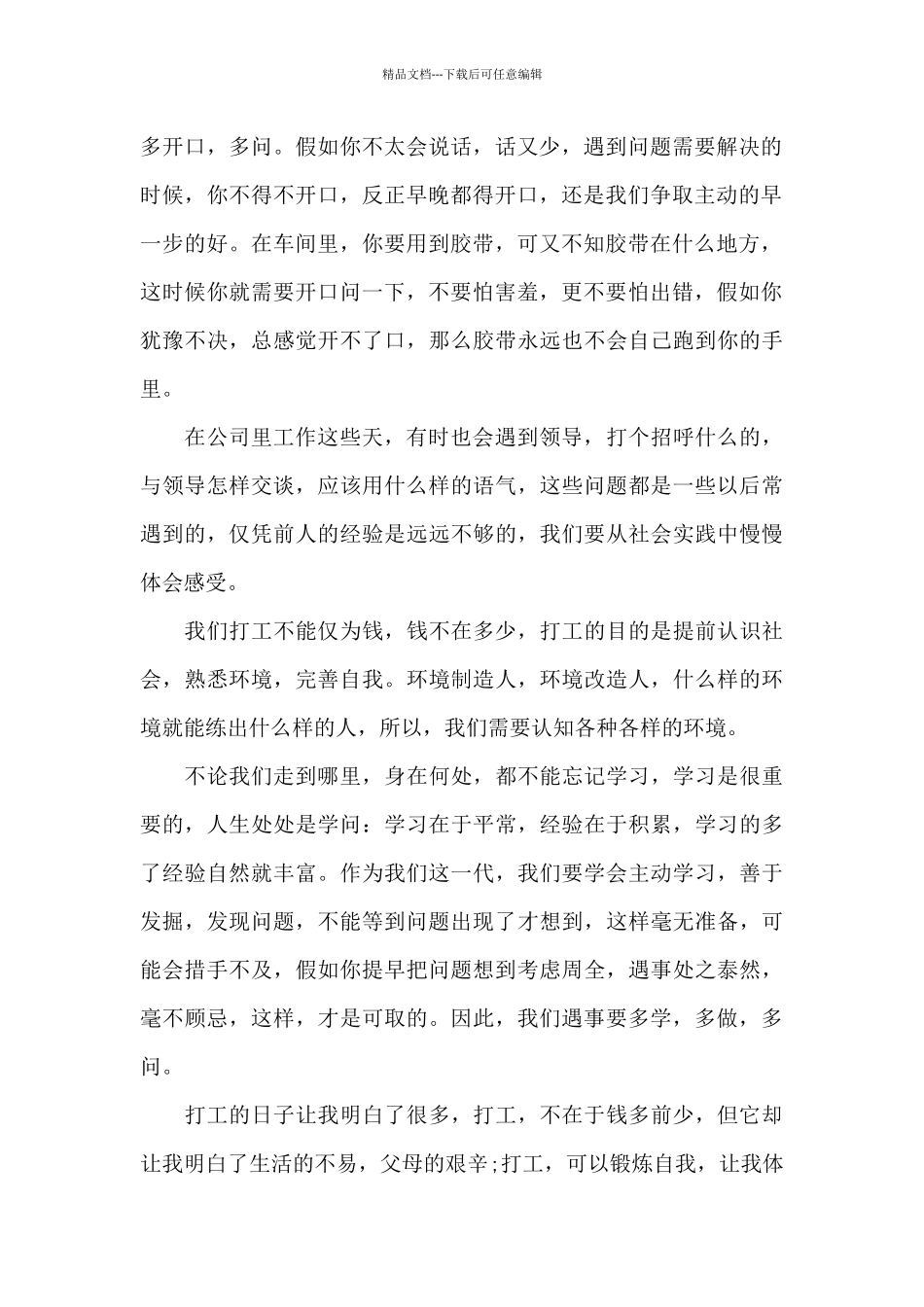 大学暑假社会实践心得体会报告_第2页