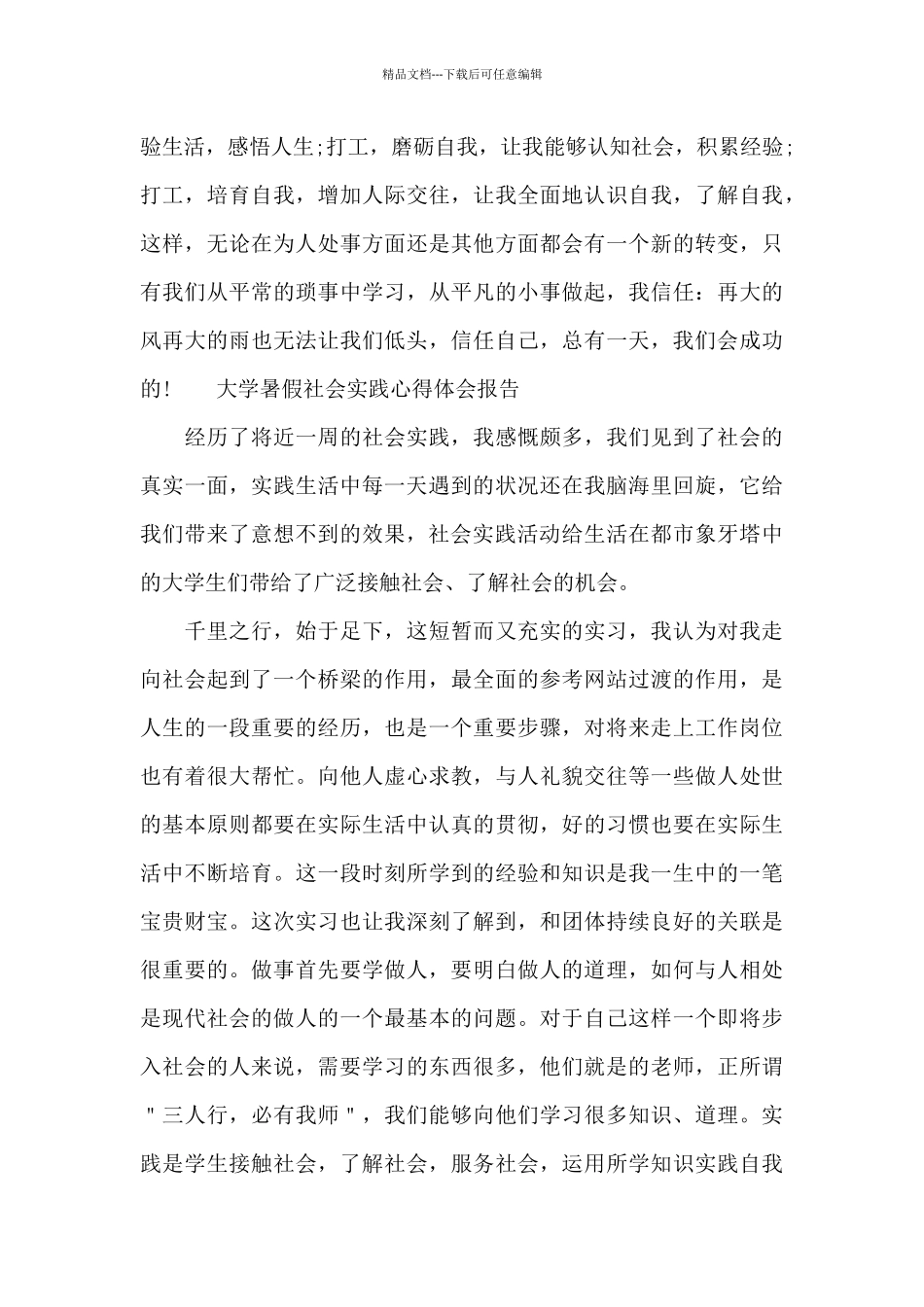 大学暑假社会实践心得体会报告_第3页