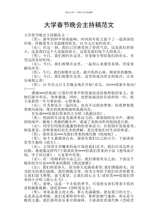 大学春节晚会主持稿范文