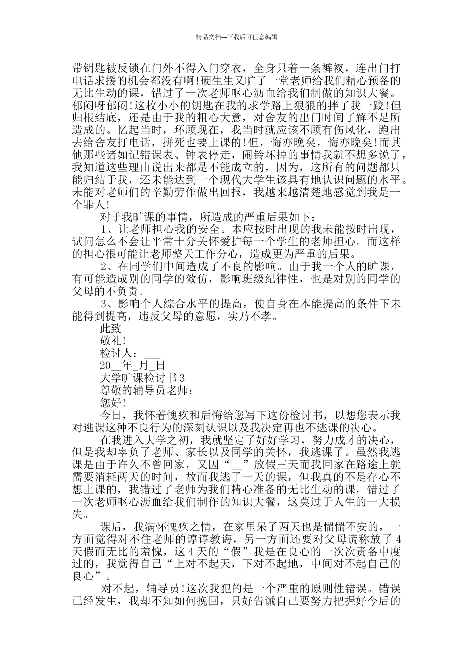 大学旷课检讨书借鉴_第2页