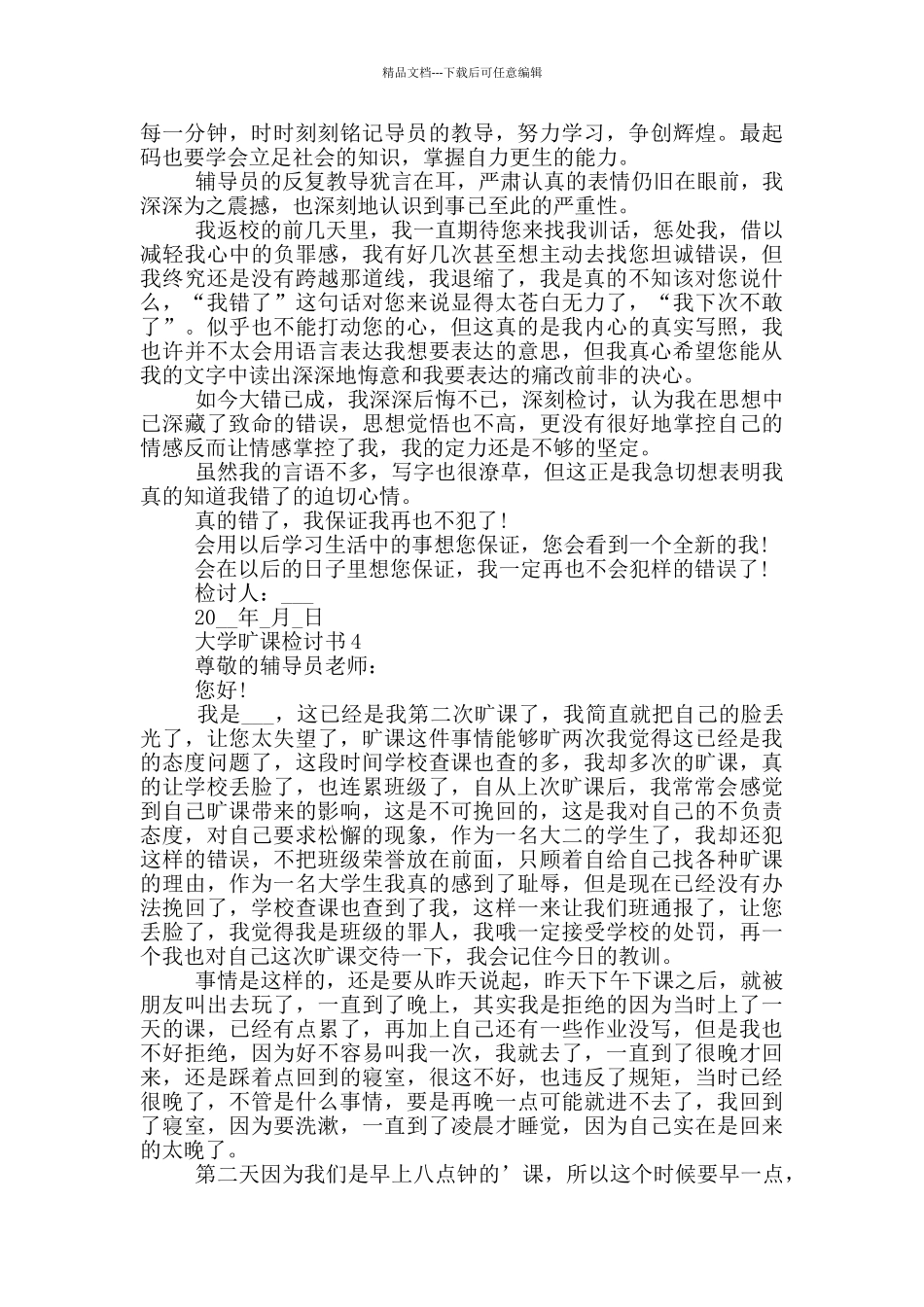 大学旷课检讨书借鉴_第3页