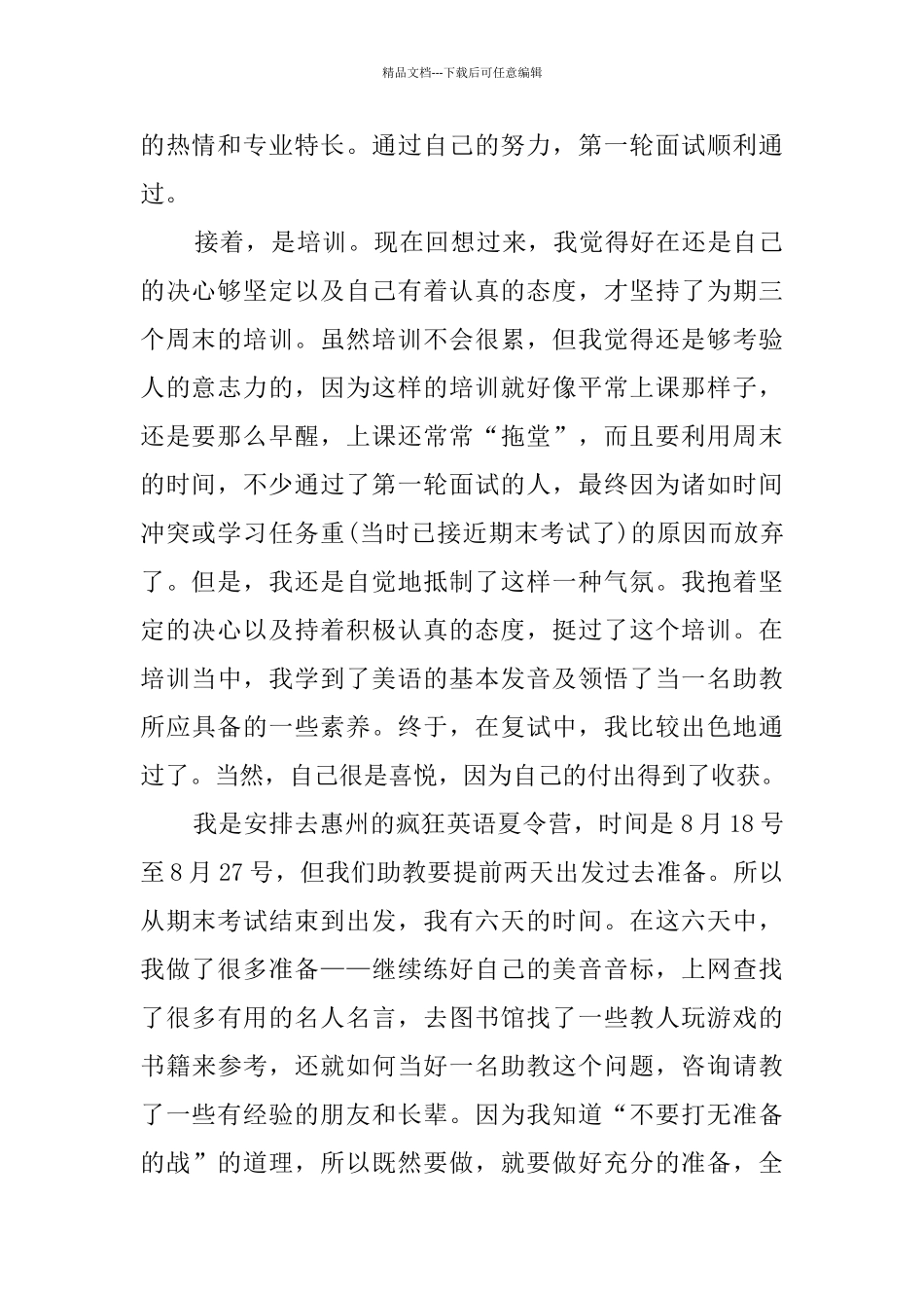 大学暑假社会实践报告_第2页