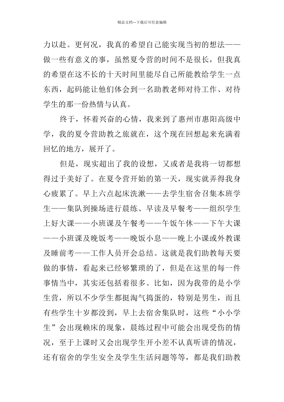 大学暑假社会实践报告_第3页