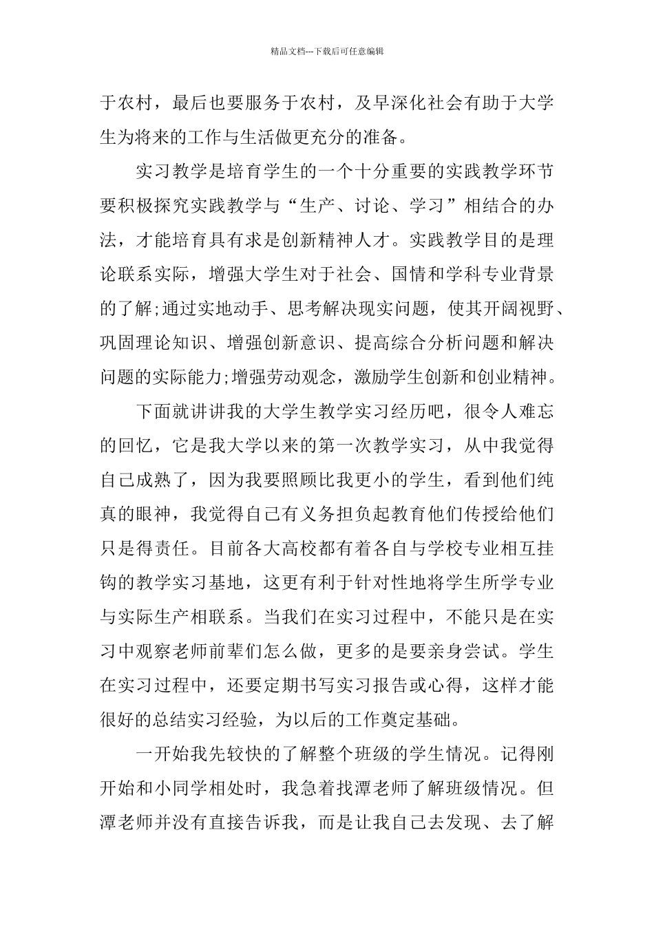 大学暑假社会实践报告范文5篇_第2页