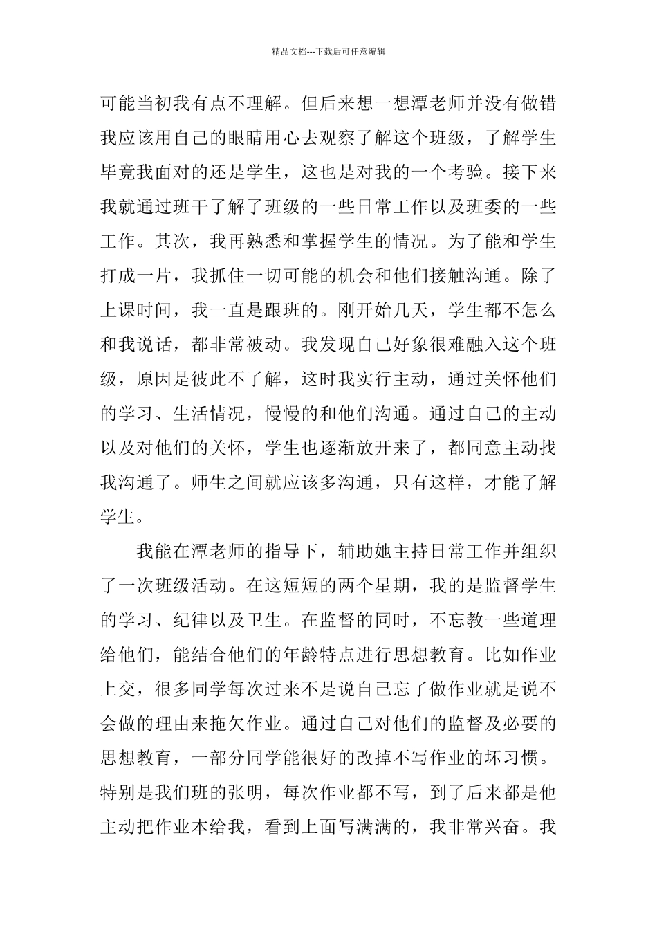 大学暑假社会实践报告范文5篇_第3页