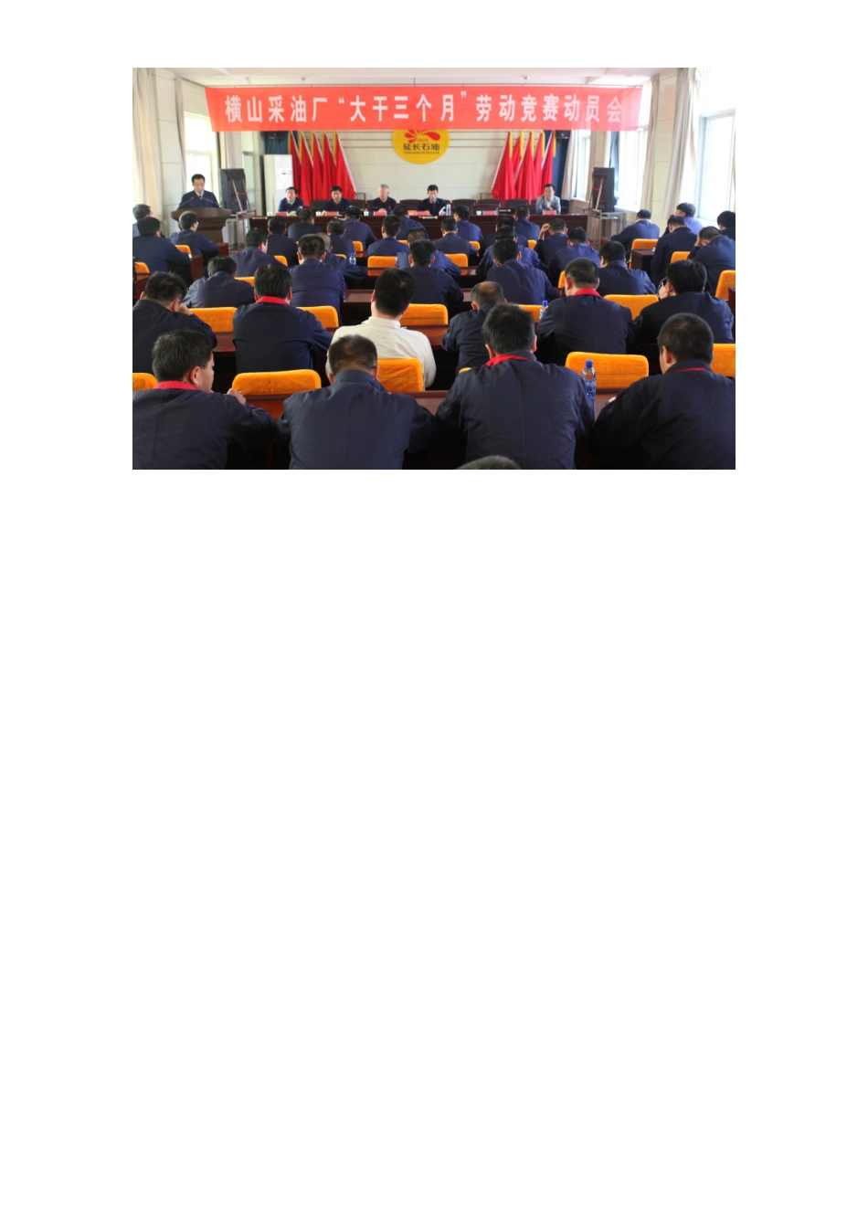 2025年简报原油生产大干三个月劳动竞赛_第2页