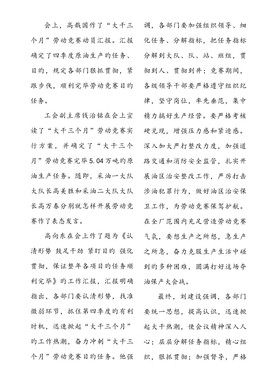 2025年简报原油生产大干三个月劳动竞赛_第3页