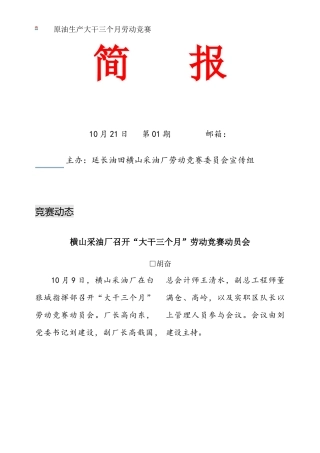 2025年简报原油生产大干三个月劳动竞赛