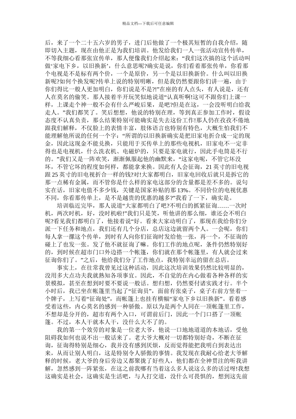 大学暑假工作实践报告精选_第2页