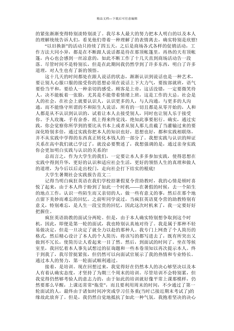 大学暑假工作实践报告精选_第3页