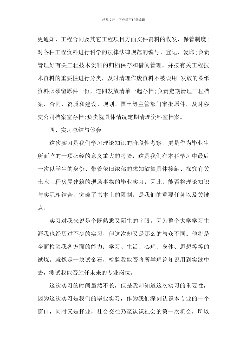 大学暑期实习资料员的实践报告6篇_第2页