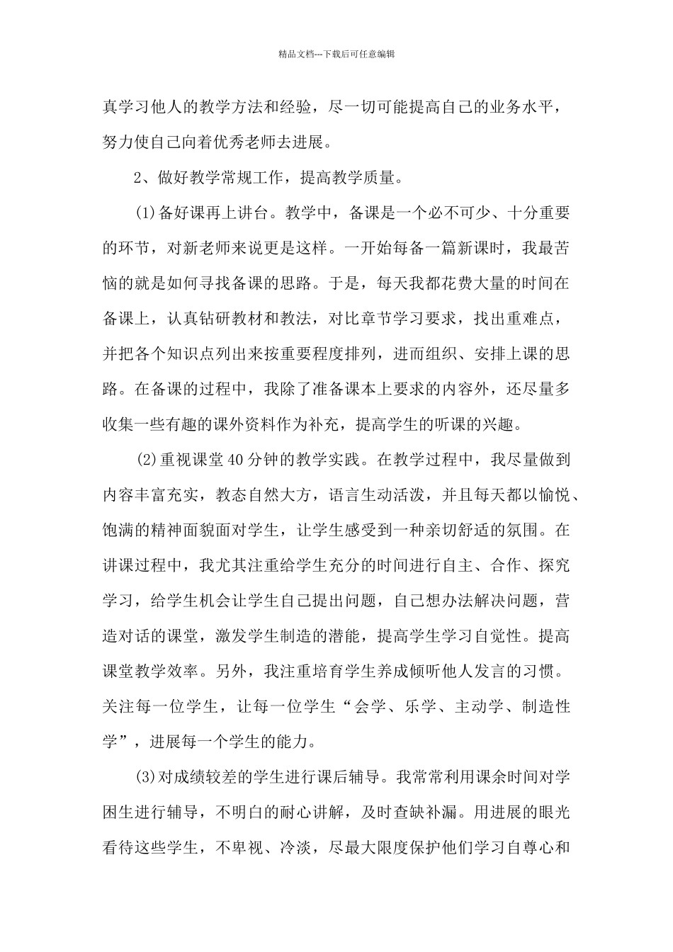 大学新教师工作总结_第2页
