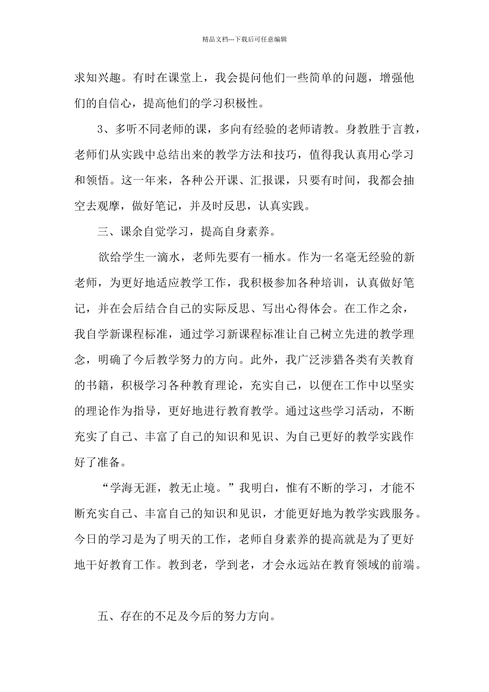 大学新教师工作总结_第3页