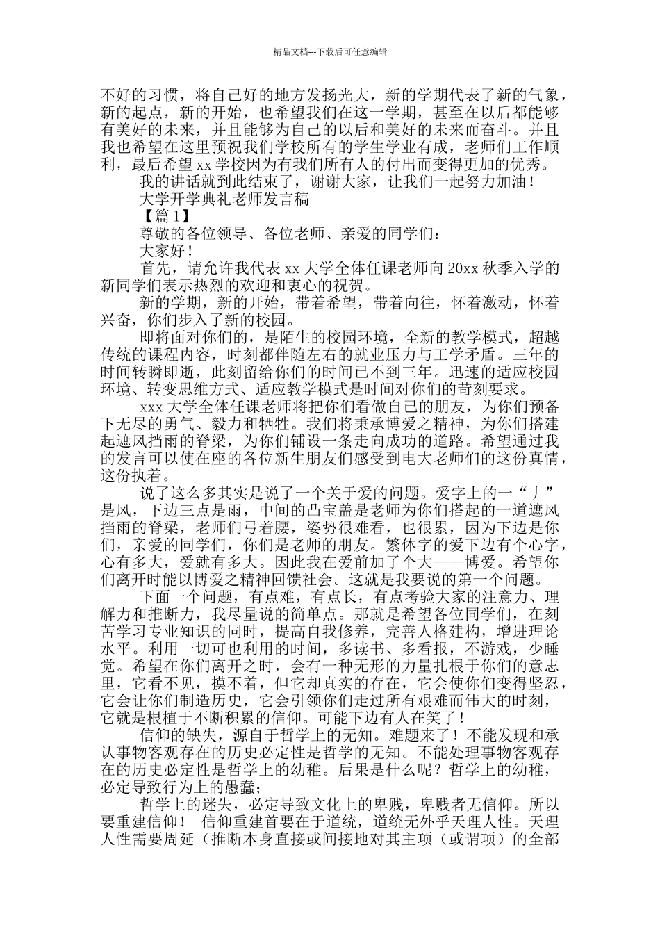 大学新学期开学典礼教师发言稿_第3页