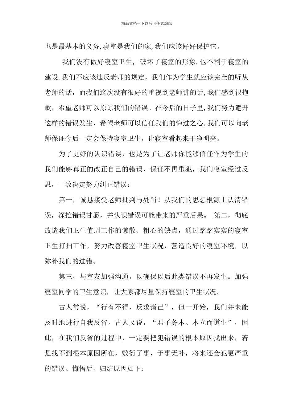 大学替课检讨书_第3页