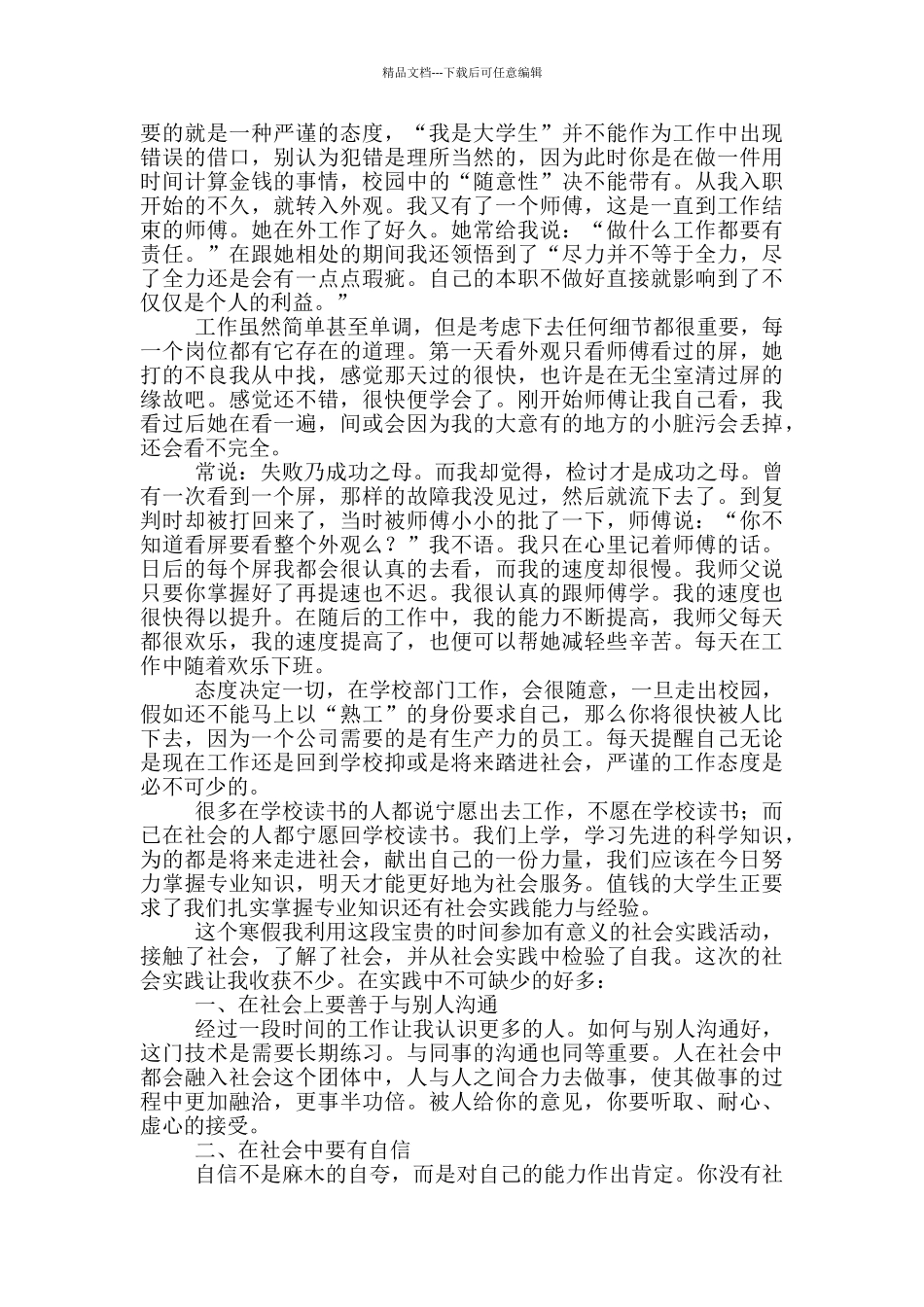 大学暑期实践心得体会1500字_第3页