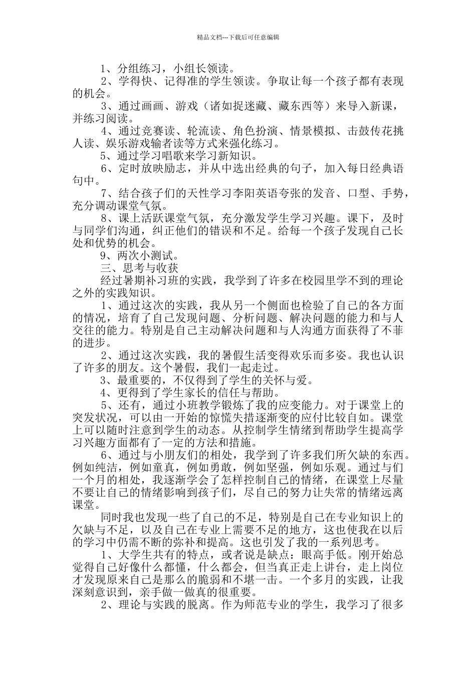 大学暑期社会实践活动心得体会_第2页