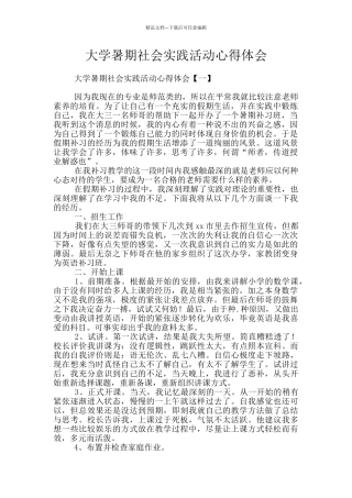 大学暑期社会实践活动心得体会