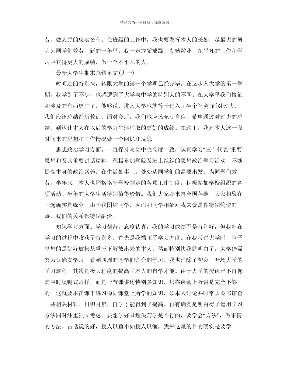 大学期末自我参考总结范文3篇通用_第3页