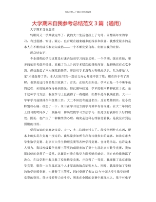 大学期末自我参考总结范文3篇通用
