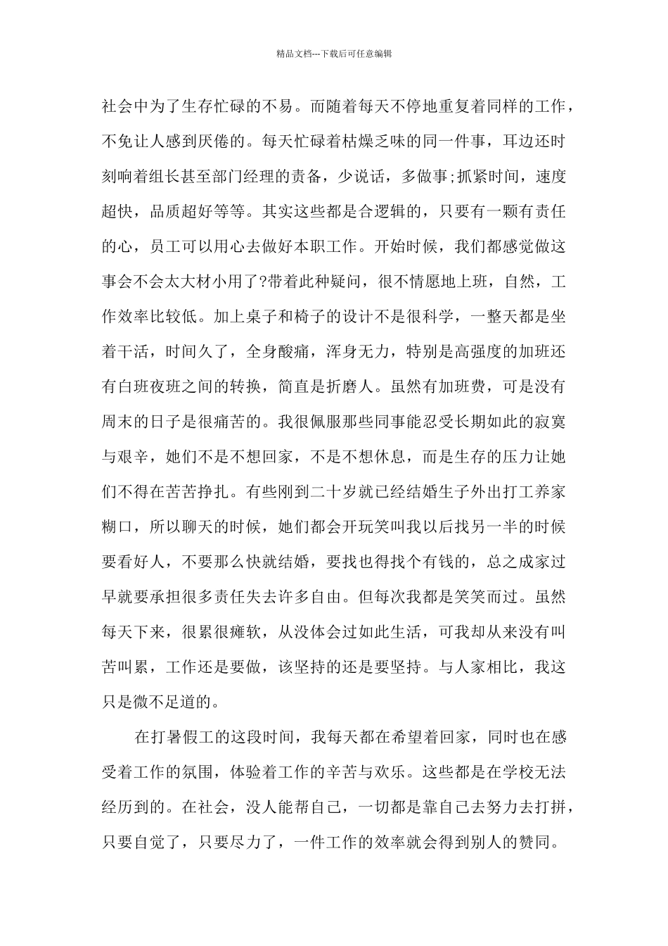 大学期间心得体会4篇_第3页