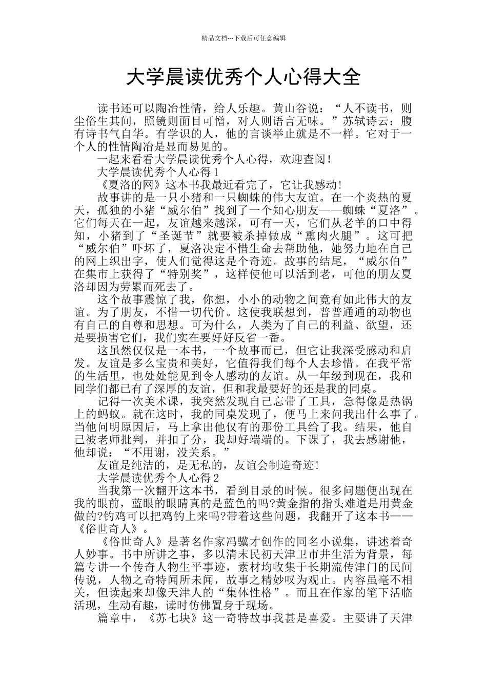 大学晨读优秀个人心得大全_第1页