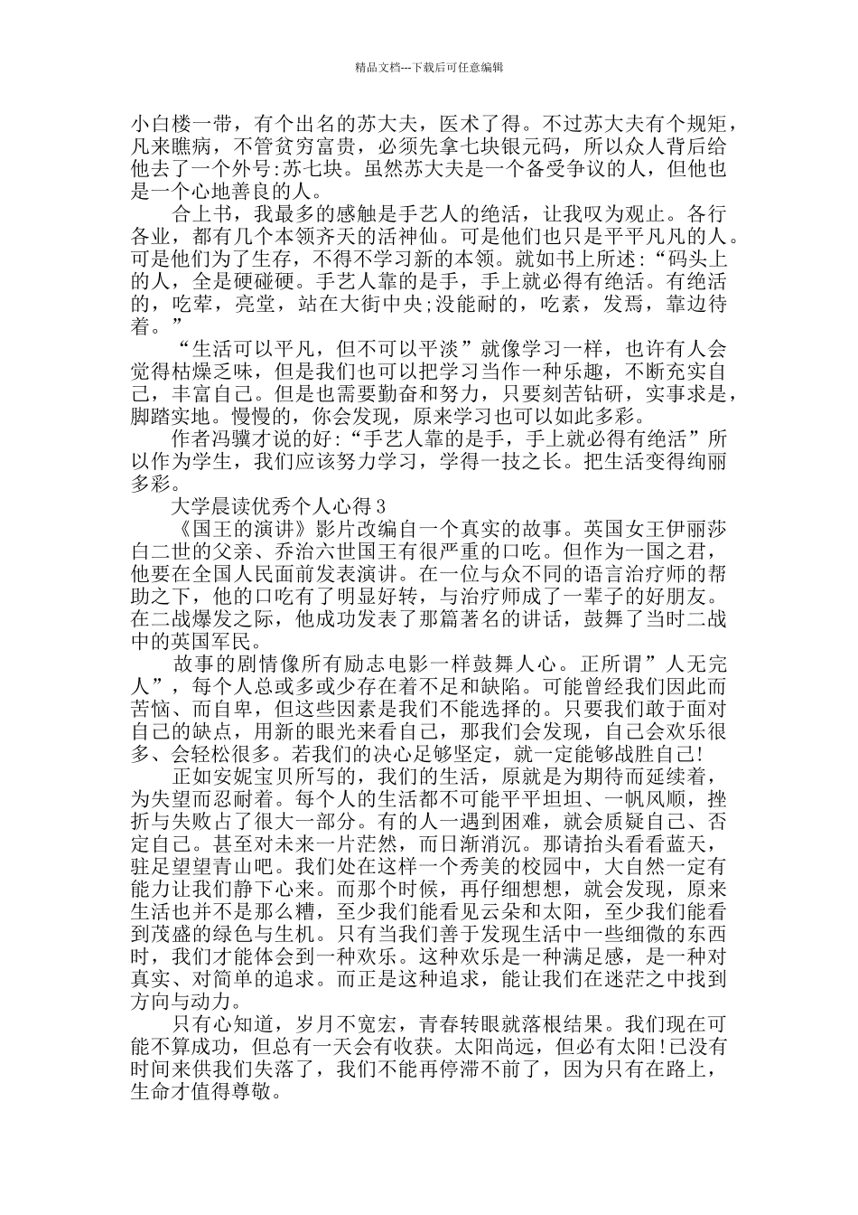 大学晨读优秀个人心得大全_第2页