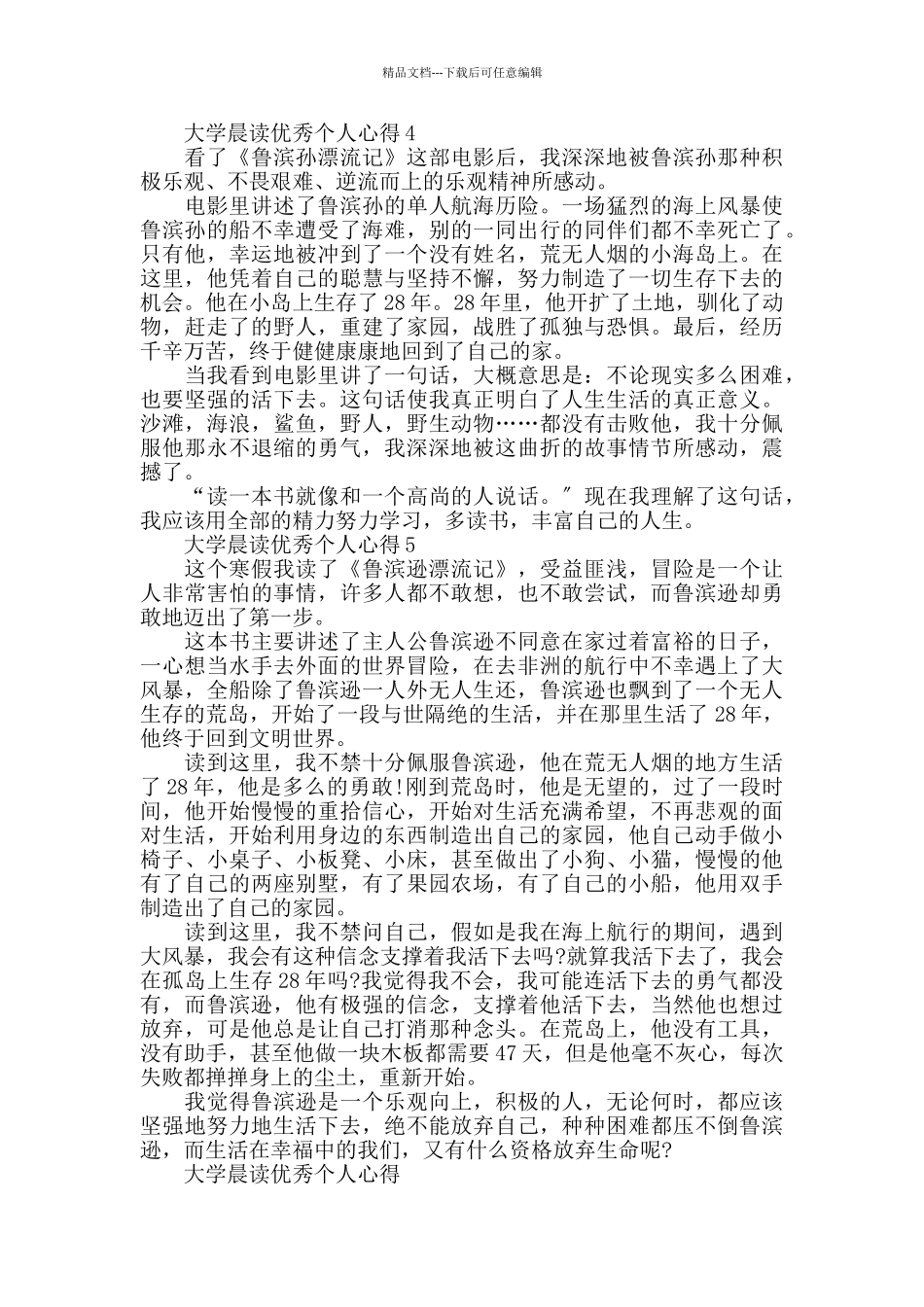 大学晨读优秀个人心得大全_第3页