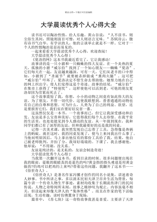 大学晨读优秀个人心得大全